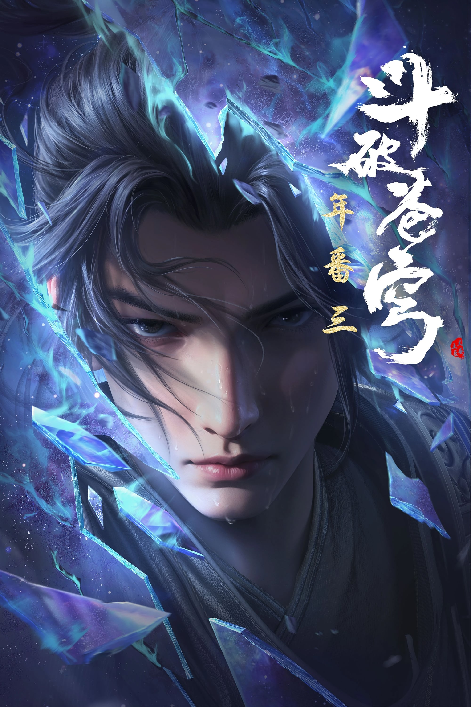 Đấu Phá Thương Khung (Phần 5) Vietsub - Yêu Anime