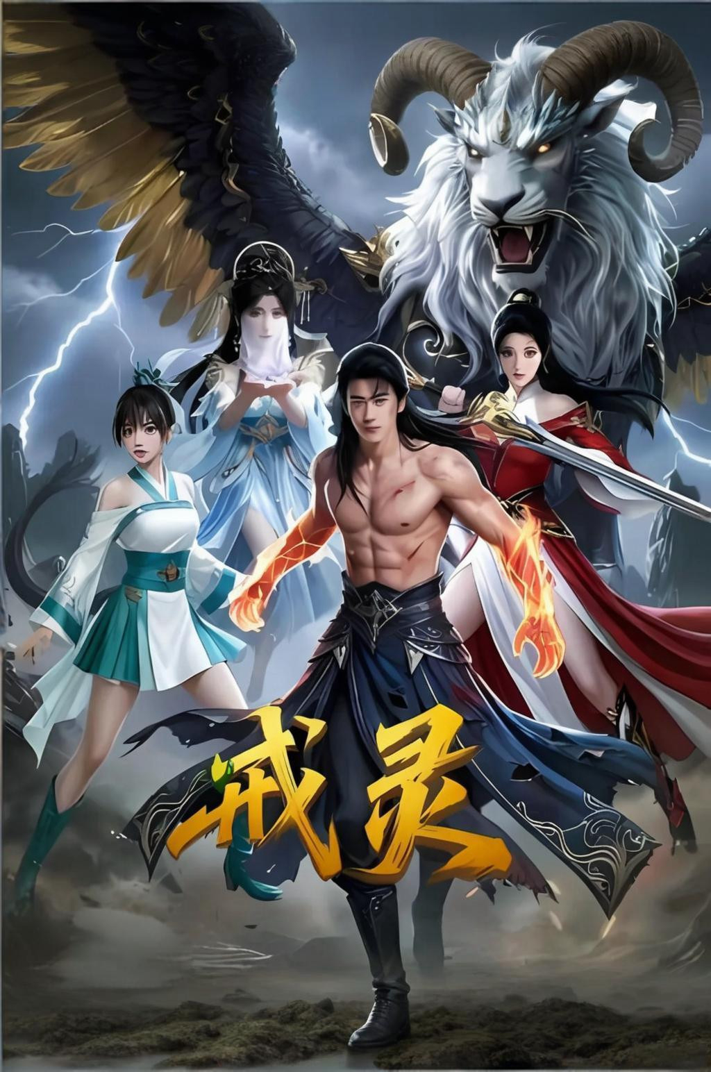 Giới Linh Vietsub - Yêu Anime