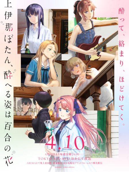 Kamiina Botan: Dáng say tựa đoá bách hợp Vietsub - Yêu Anime