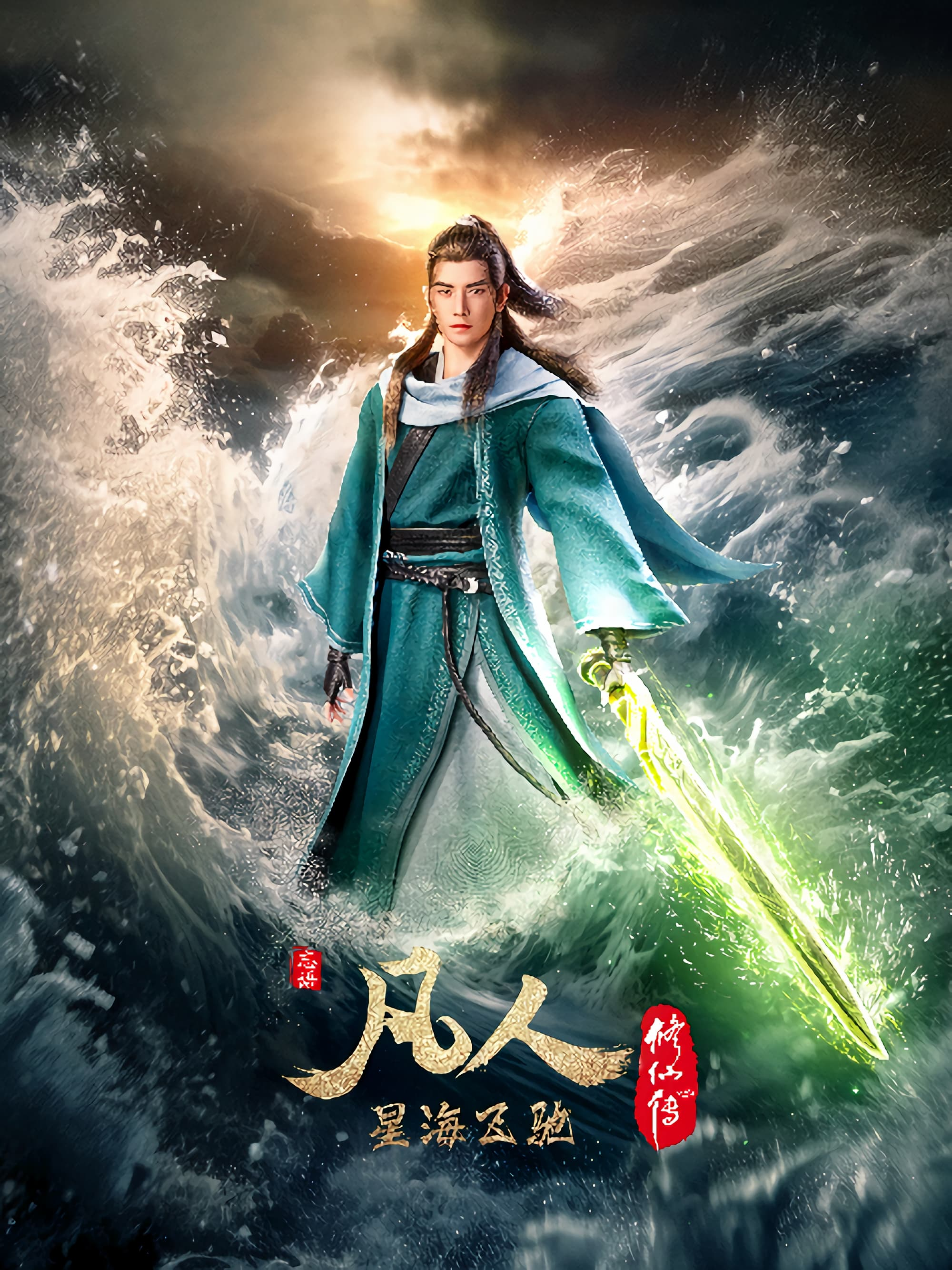 Phàm Nhân Tu Tiên Vietsub - Yêu Anime