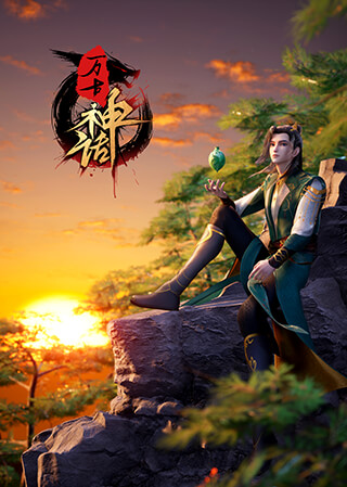 Vạn Cổ Thần Thoại Vietsub - Yêu Anime