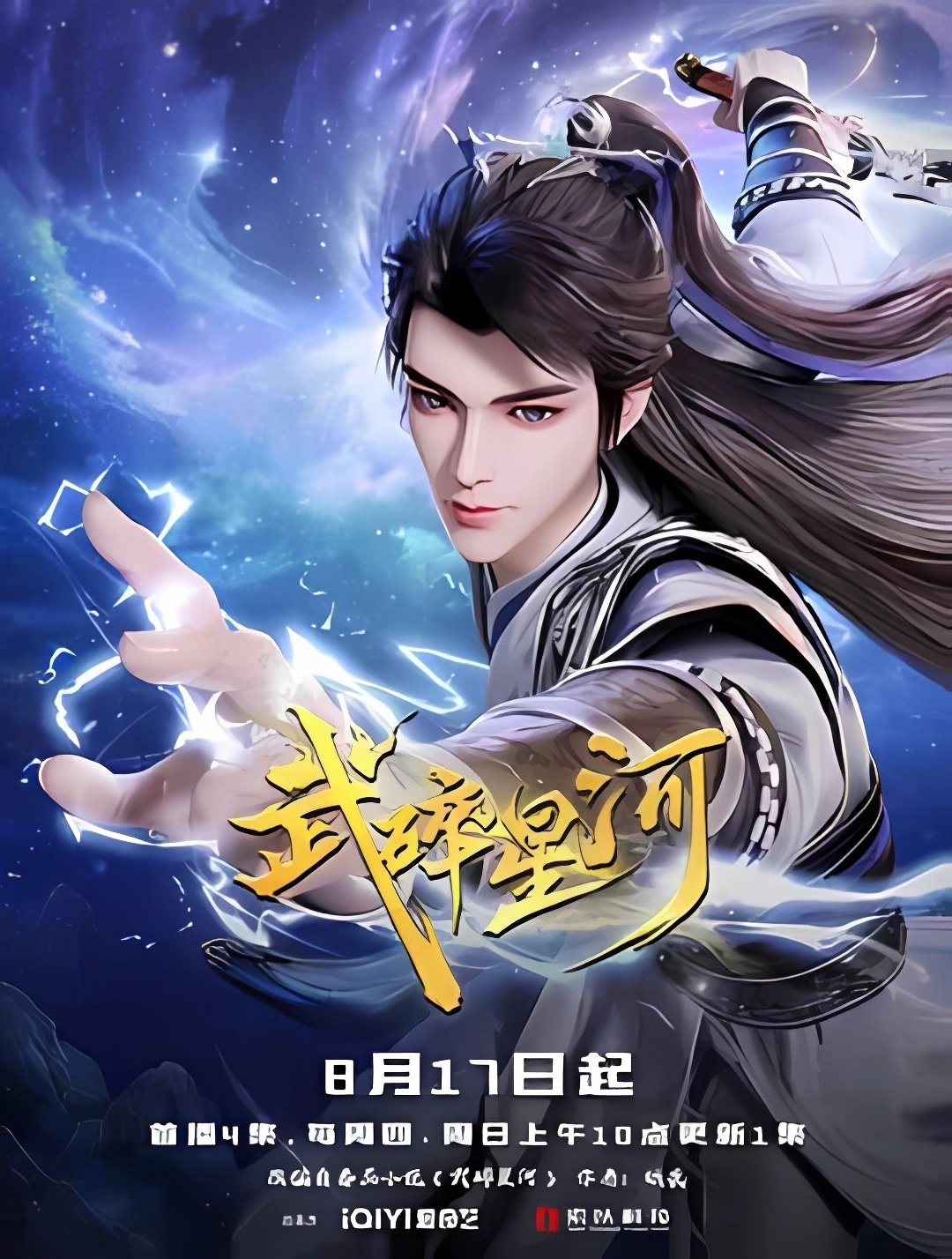 Võ Toái Tinh Hà Vietsub - Yêu Anime